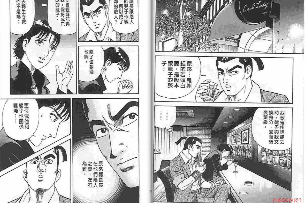 《内衣教父》漫画最新章节第87卷免费下拉式在线观看章节第【13】张图片