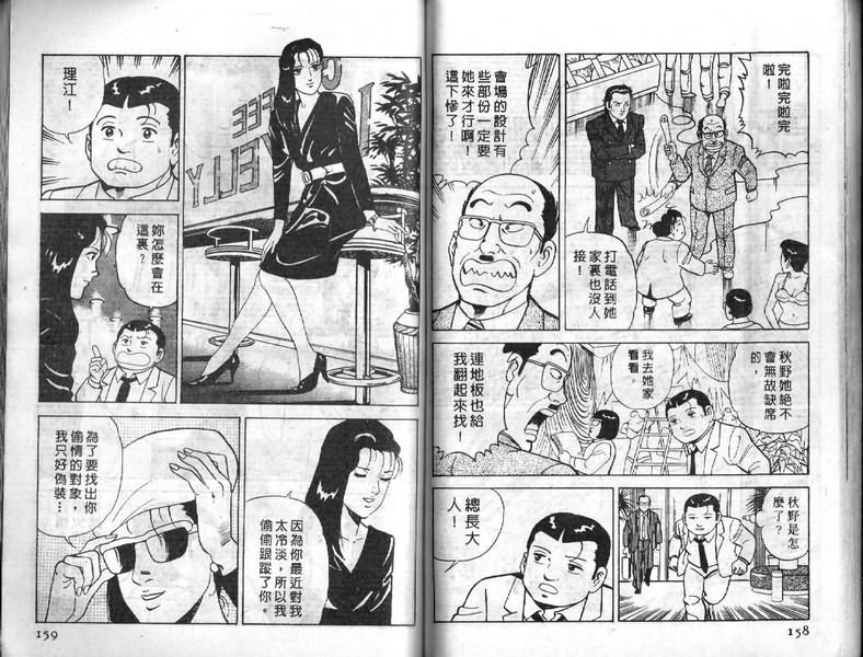 《内衣教父》漫画最新章节第7卷免费下拉式在线观看章节第【80】张图片