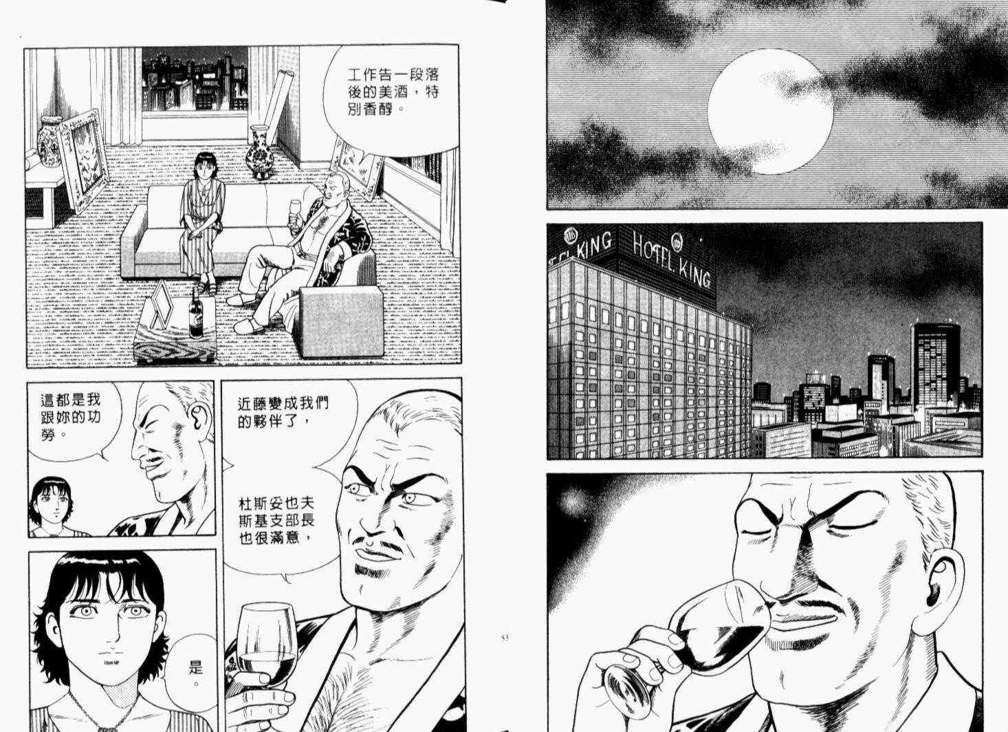 《内衣教父》漫画最新章节第68卷免费下拉式在线观看章节第【29】张图片