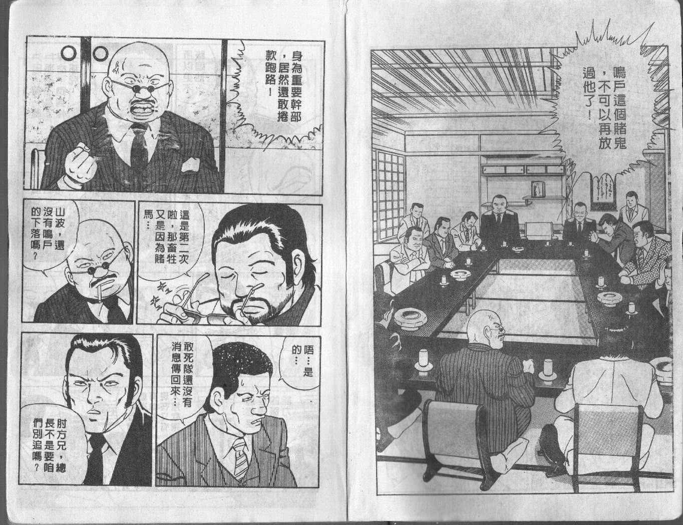 《内衣教父》漫画最新章节第2卷免费下拉式在线观看章节第【5】张图片