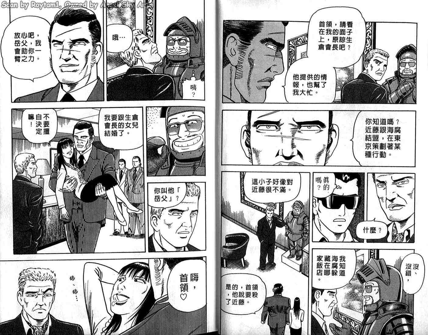 《内衣教父》漫画最新章节第62卷免费下拉式在线观看章节第【8】张图片