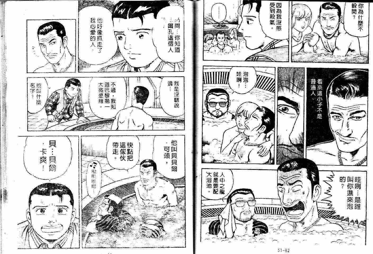 《内衣教父》漫画最新章节第48卷免费下拉式在线观看章节第【43】张图片