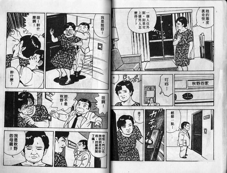 《内衣教父》漫画最新章节第9卷免费下拉式在线观看章节第【15】张图片