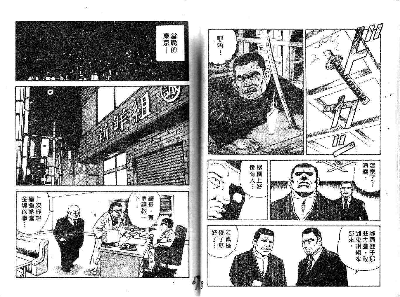 《内衣教父》漫画最新章节第22卷免费下拉式在线观看章节第【36】张图片