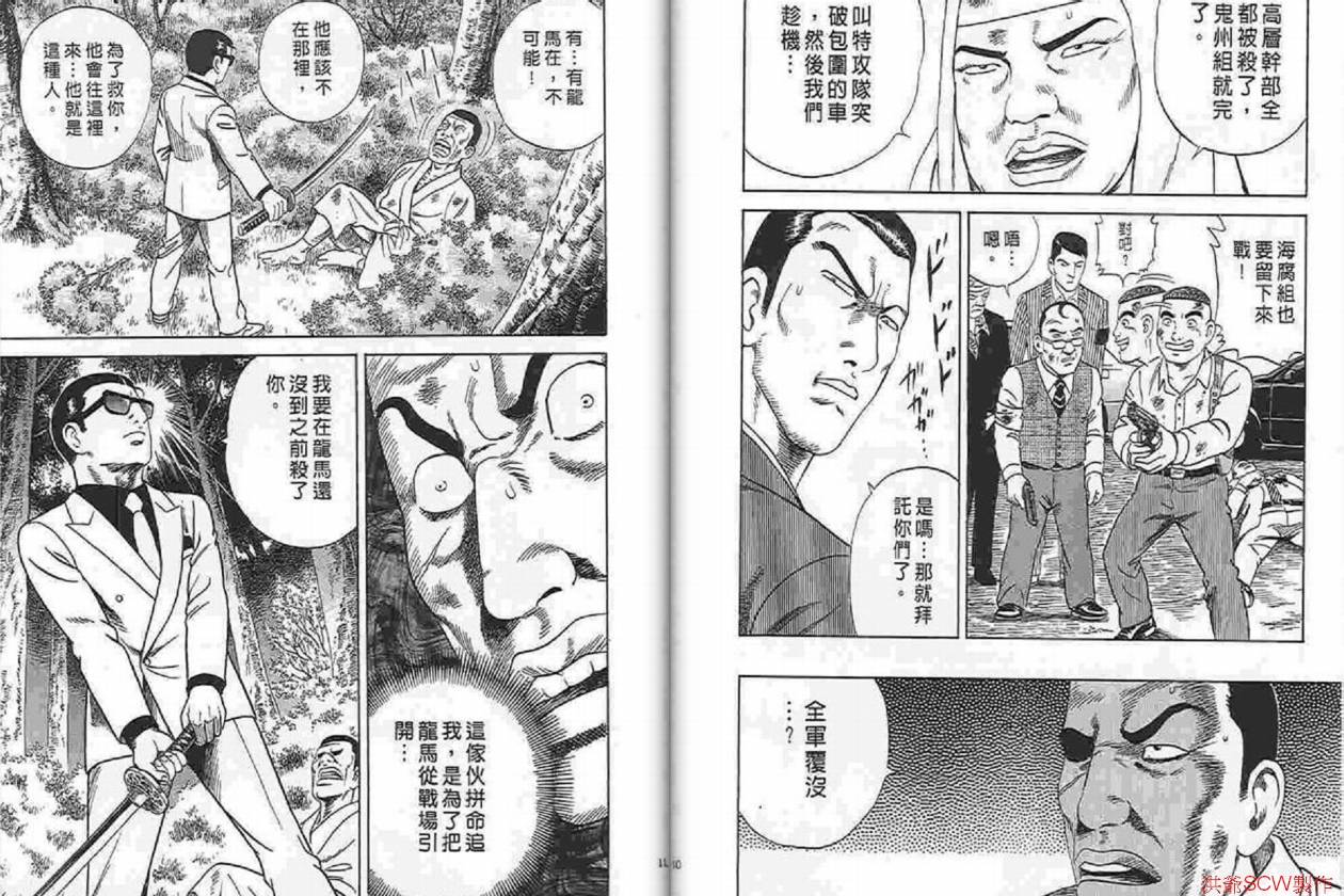 《内衣教父》漫画最新章节第87卷免费下拉式在线观看章节第【90】张图片