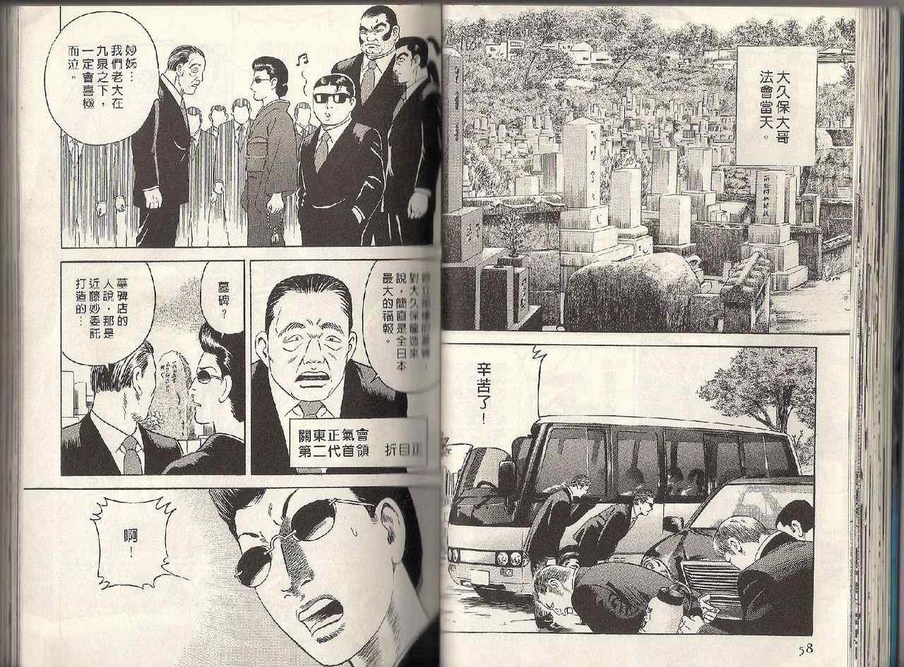 《内衣教父》漫画最新章节第95卷免费下拉式在线观看章节第【27】张图片