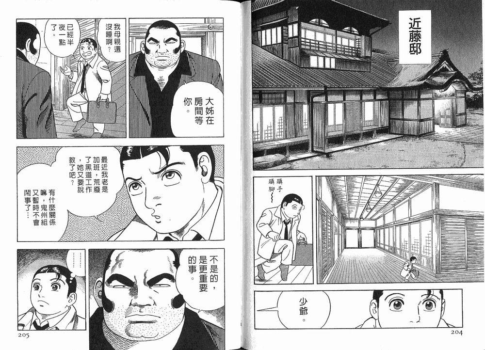 《内衣教父》漫画最新章节第75卷免费下拉式在线观看章节第【104】张图片