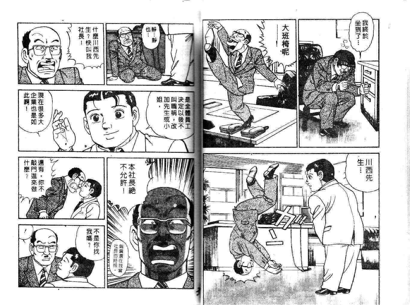 《内衣教父》漫画最新章节第22卷免费下拉式在线观看章节第【21】张图片