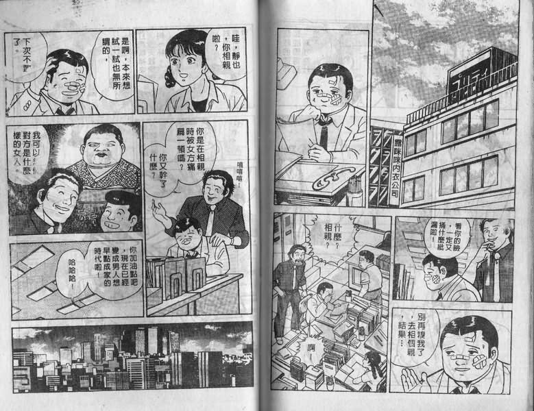 《内衣教父》漫画最新章节第3卷免费下拉式在线观看章节第【103】张图片