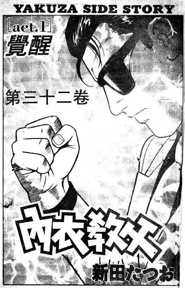 《内衣教父》漫画最新章节第32卷免费下拉式在线观看章节第【2】张图片