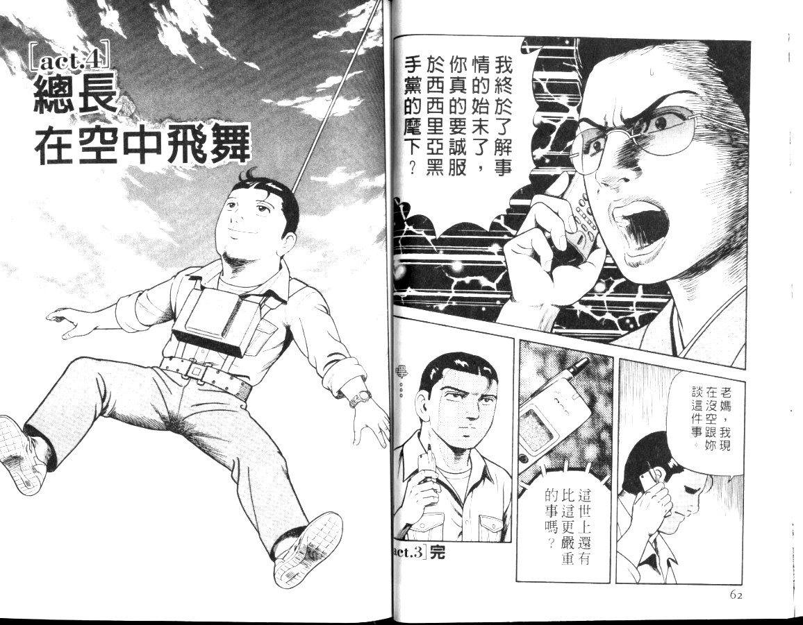 《内衣教父》漫画最新章节第56卷免费下拉式在线观看章节第【34】张图片