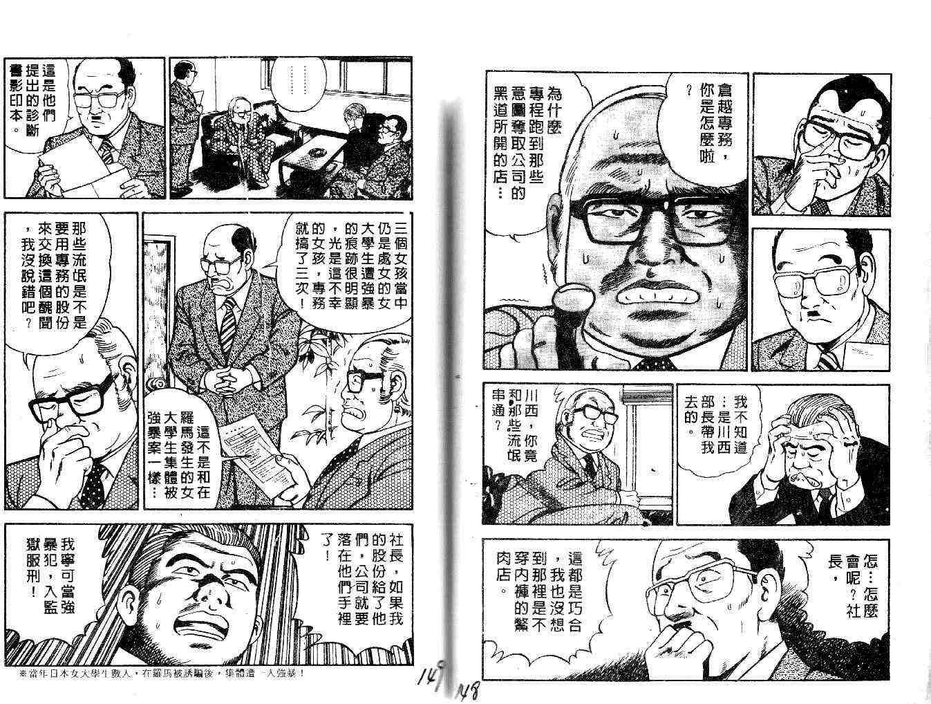 《内衣教父》漫画最新章节第21卷免费下拉式在线观看章节第【114】张图片