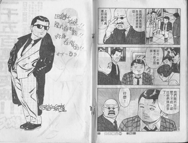 《内衣教父》漫画最新章节第1卷免费下拉式在线观看章节第【111】张图片