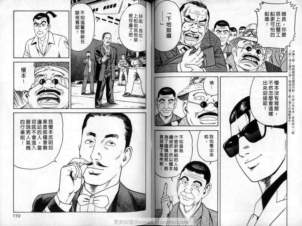 《内衣教父》漫画最新章节第90卷免费下拉式在线观看章节第【80】张图片