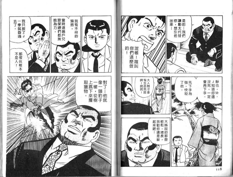 《内衣教父》漫画最新章节第17卷免费下拉式在线观看章节第【60】张图片