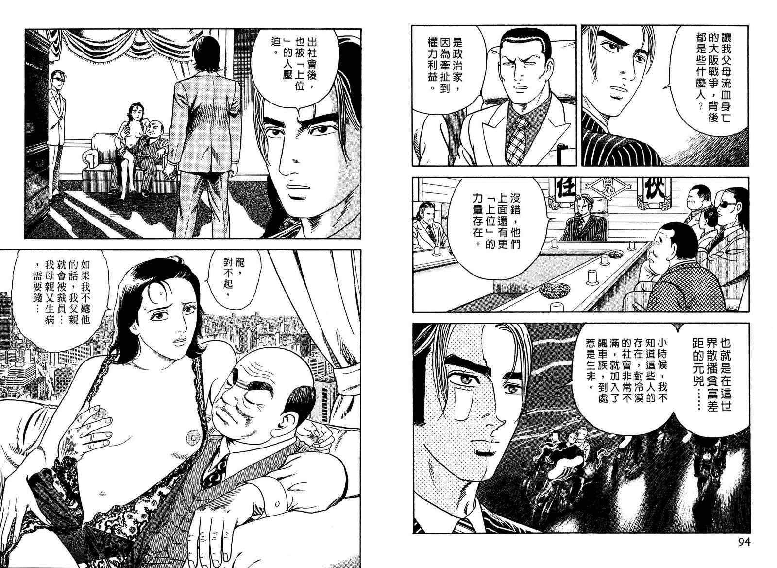 《内衣教父》漫画最新章节第97卷免费下拉式在线观看章节第【48】张图片