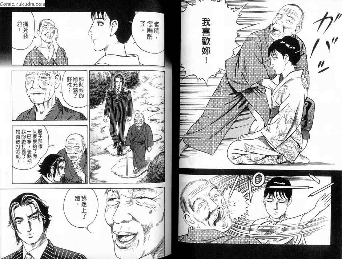 《内衣教父》漫画最新章节第84卷免费下拉式在线观看章节第【39】张图片