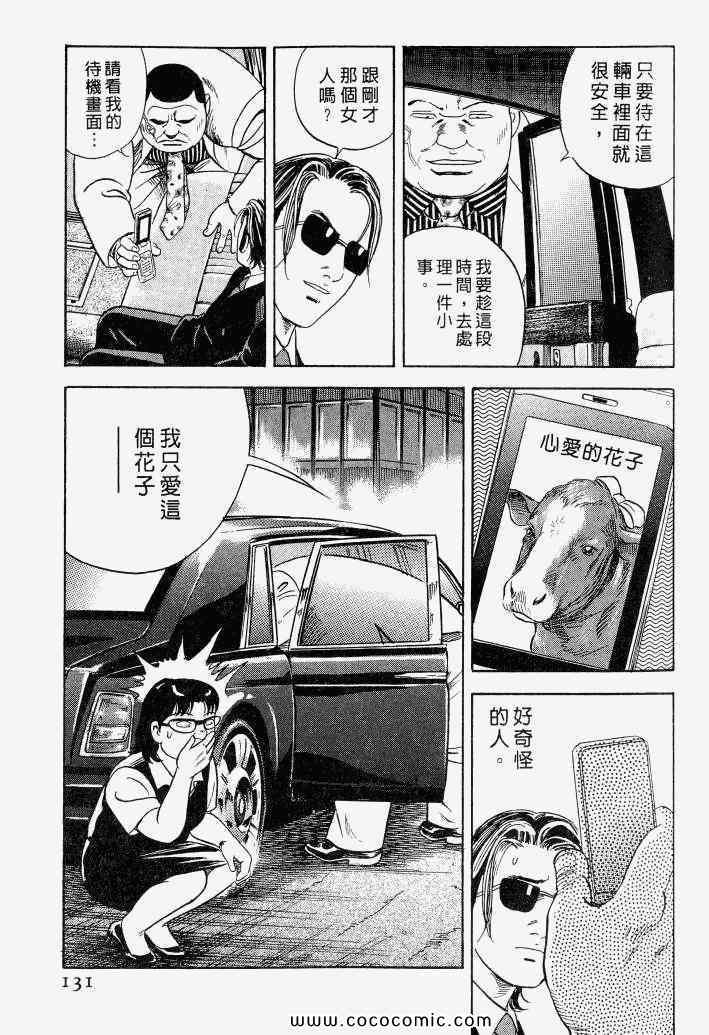 《内衣教父》漫画最新章节第100卷免费下拉式在线观看章节第【128】张图片