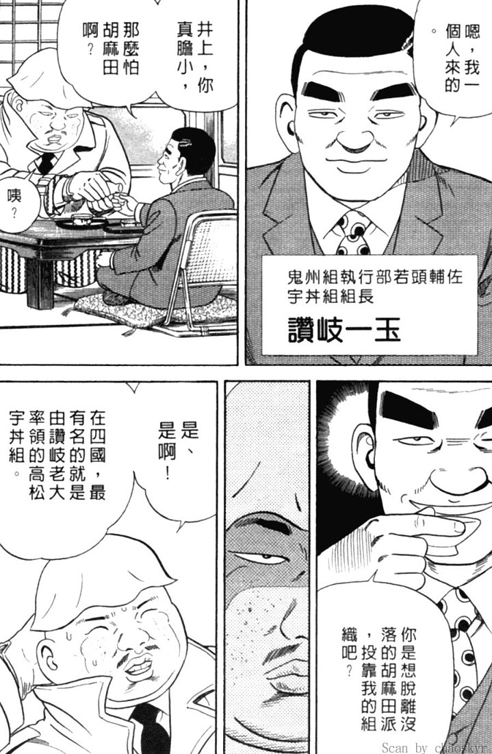 《内衣教父》漫画最新章节第78卷免费下拉式在线观看章节第【125】张图片