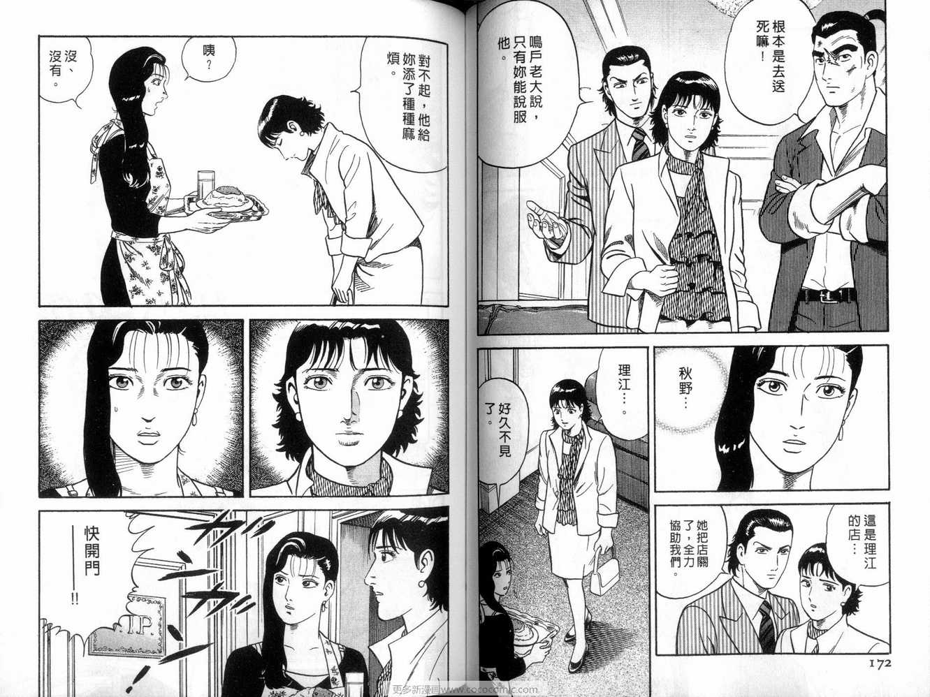 《内衣教父》漫画最新章节第91卷免费下拉式在线观看章节第【87】张图片