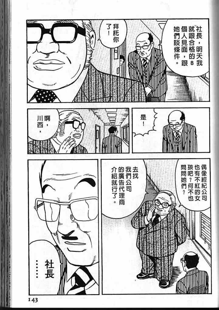 《内衣教父》漫画最新章节第92卷免费下拉式在线观看章节第【144】张图片