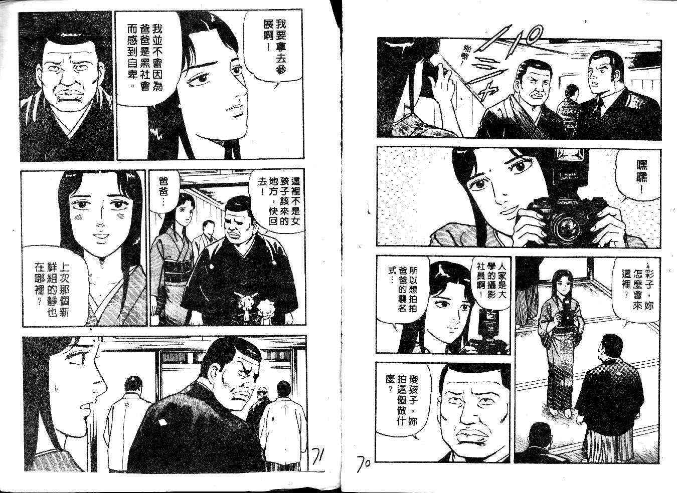 《内衣教父》漫画最新章节第29卷免费下拉式在线观看章节第【37】张图片