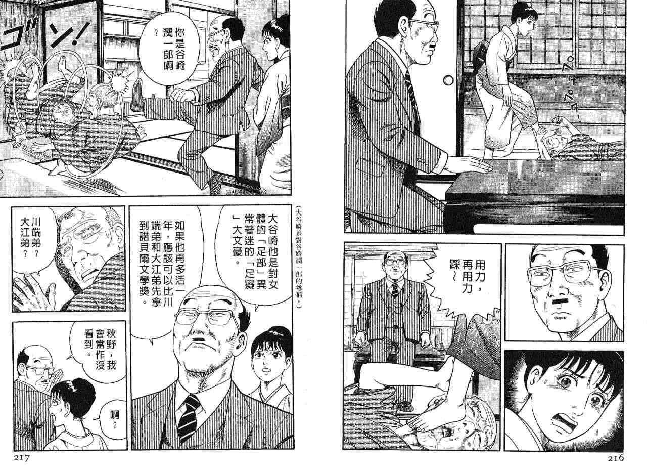 《内衣教父》漫画最新章节第85卷免费下拉式在线观看章节第【111】张图片