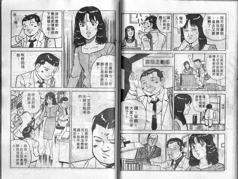 《内衣教父》漫画最新章节第10卷免费下拉式在线观看章节第【47】张图片