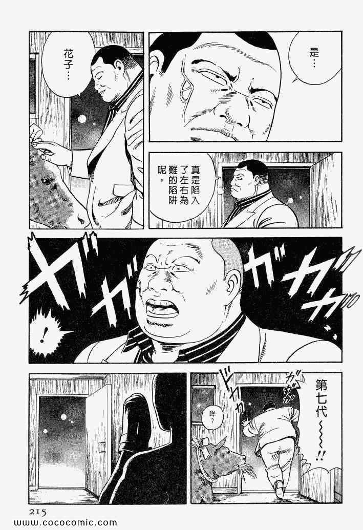 《内衣教父》漫画最新章节第100卷免费下拉式在线观看章节第【211】张图片