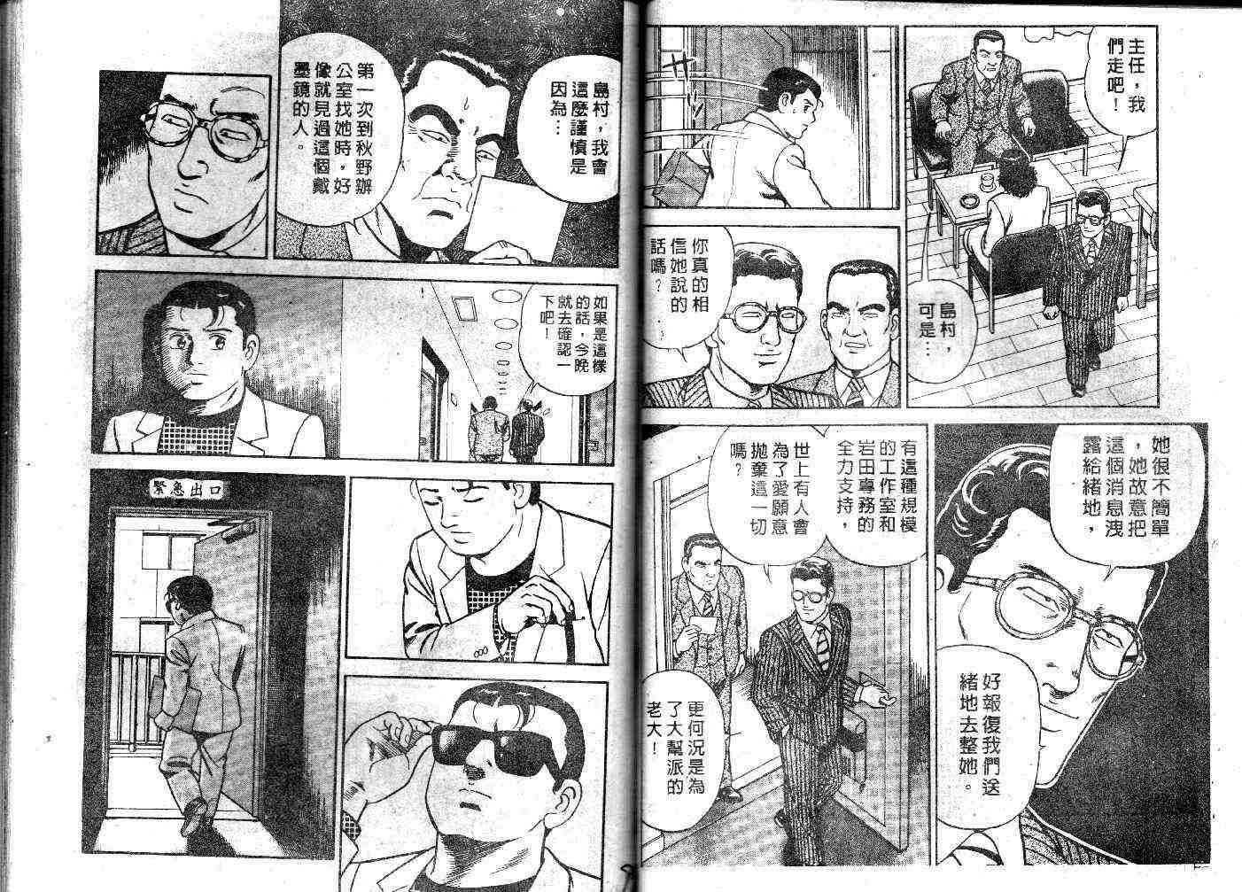 《内衣教父》漫画最新章节第32卷免费下拉式在线观看章节第【47】张图片