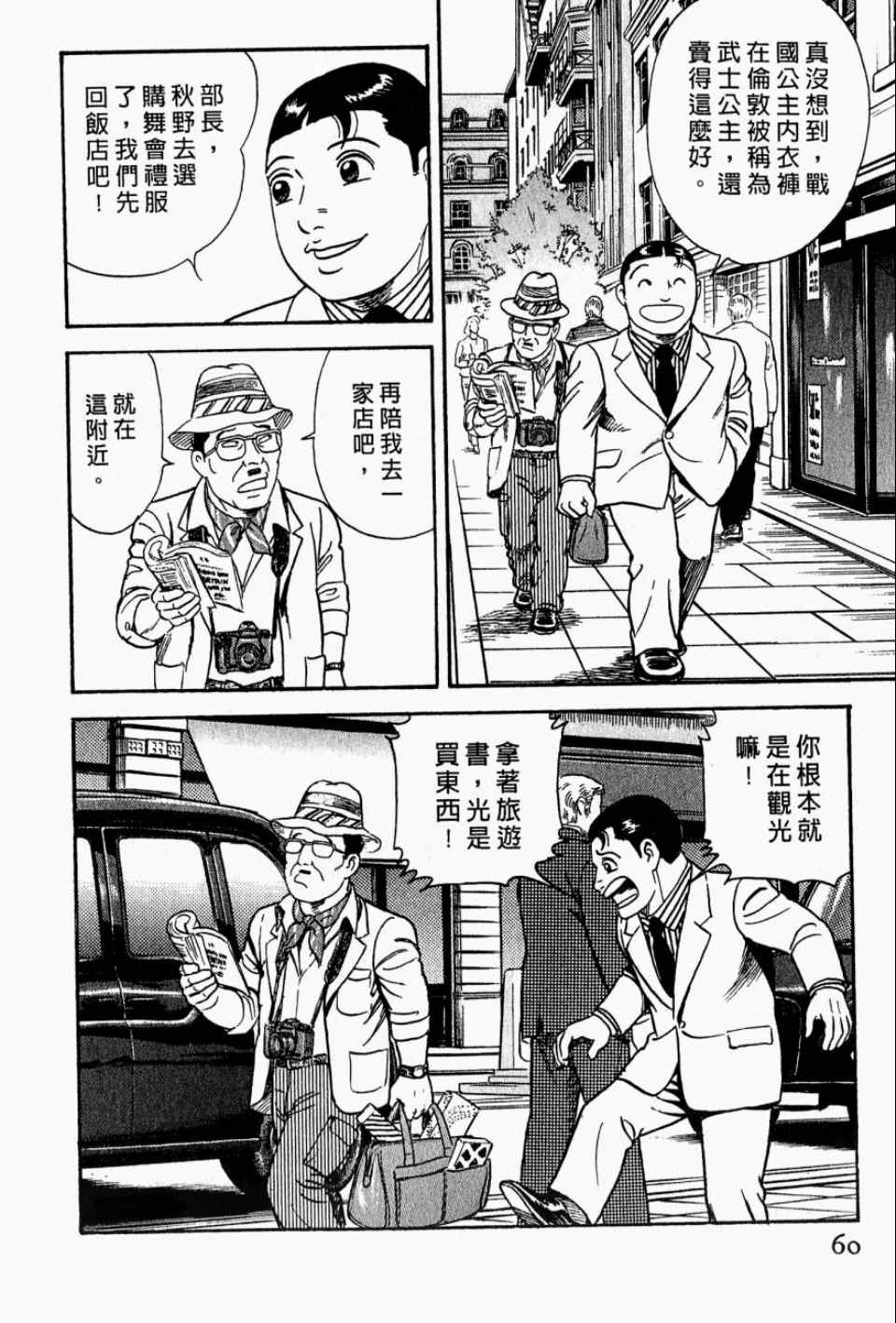 《内衣教父》漫画最新章节第99卷免费下拉式在线观看章节第【58】张图片