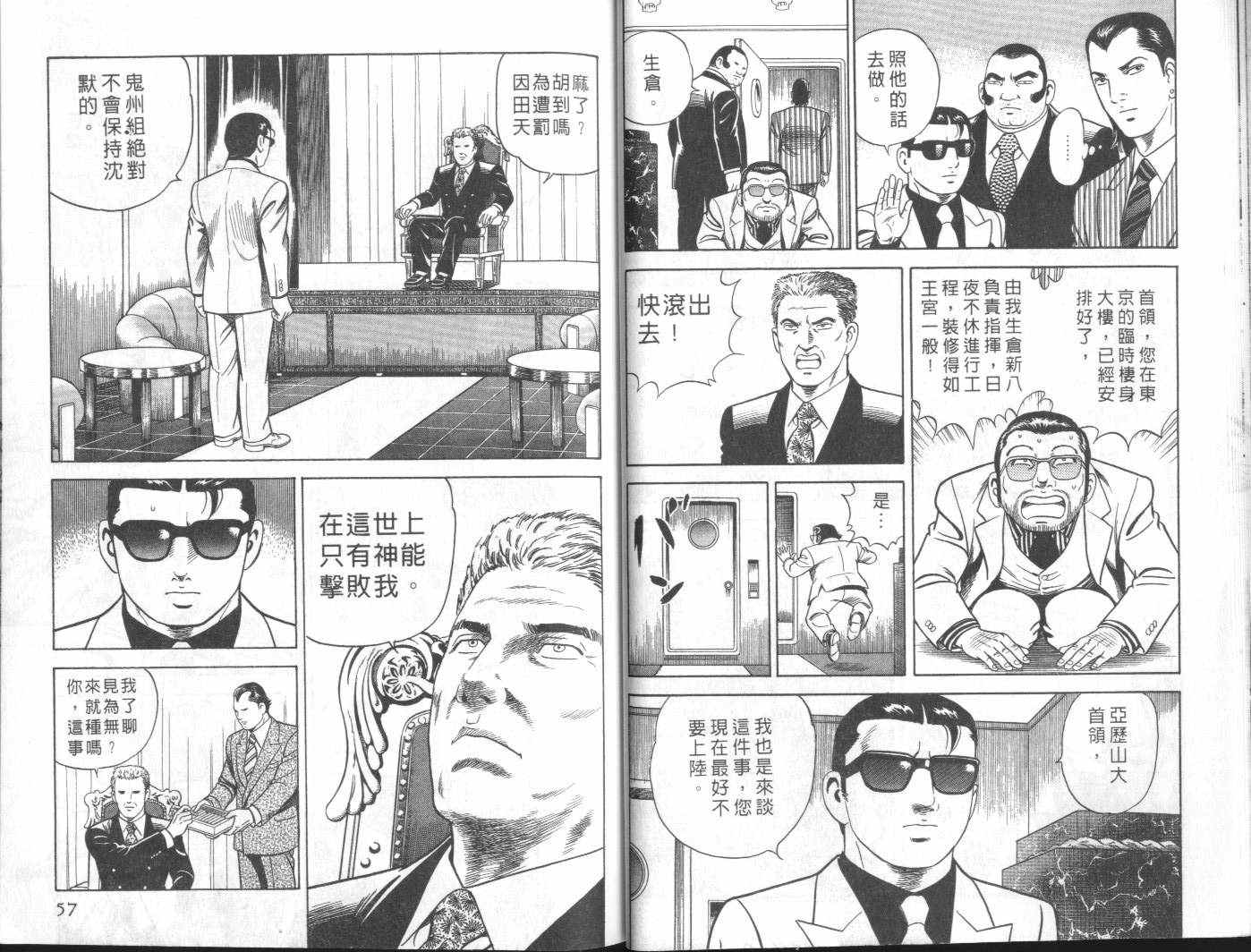 《内衣教父》漫画最新章节第57卷免费下拉式在线观看章节第【31】张图片