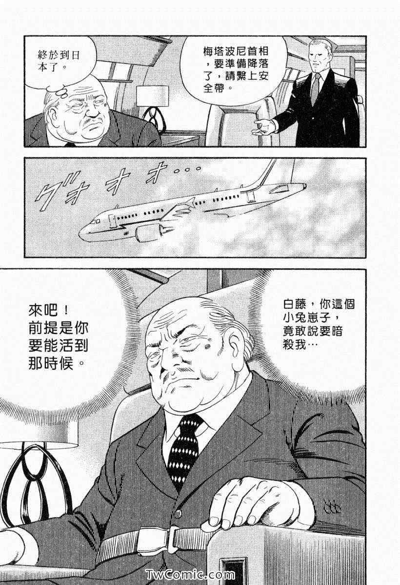 《内衣教父》漫画最新章节第104卷免费下拉式在线观看章节第【29】张图片