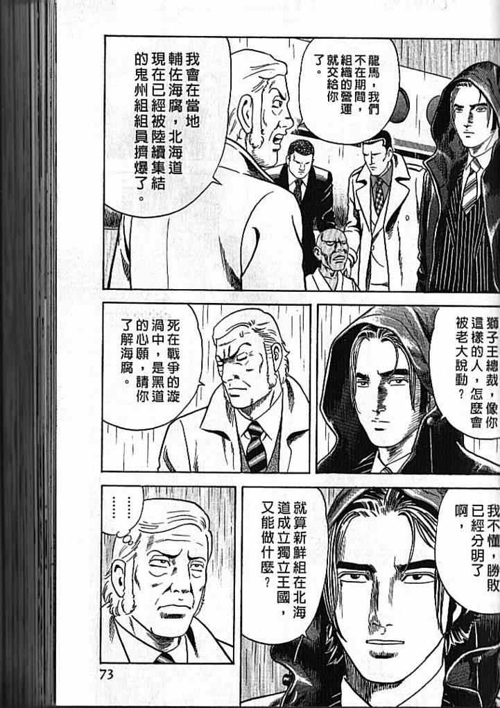 《内衣教父》漫画最新章节第92卷免费下拉式在线观看章节第【74】张图片