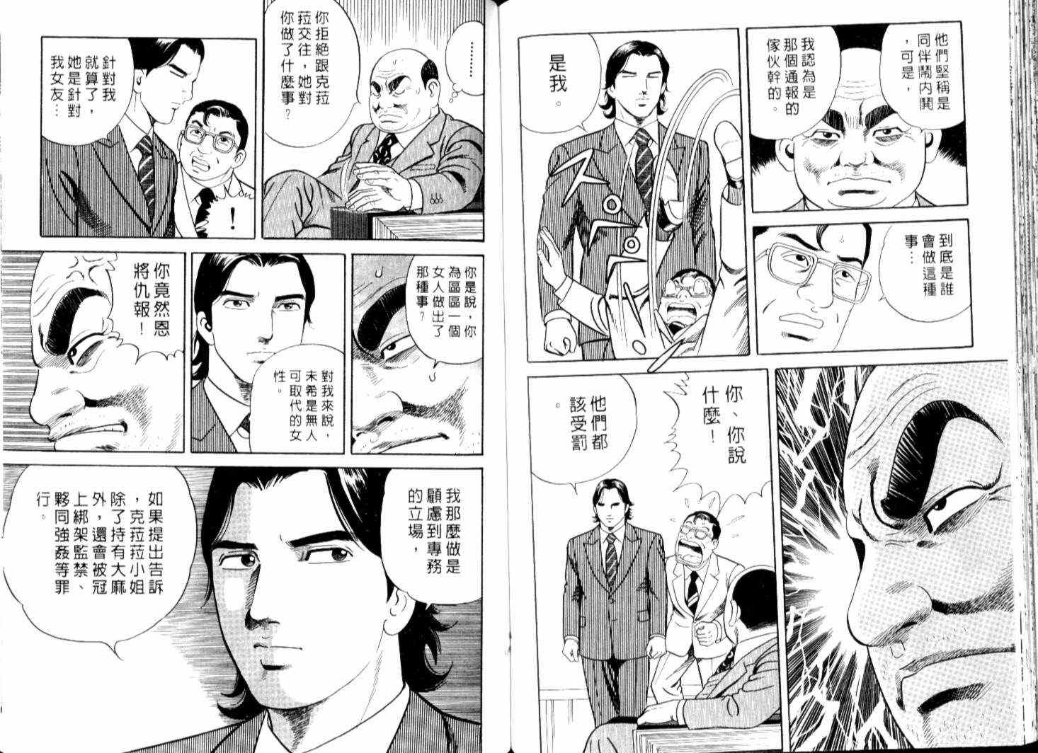 《内衣教父》漫画最新章节第67卷免费下拉式在线观看章节第【102】张图片