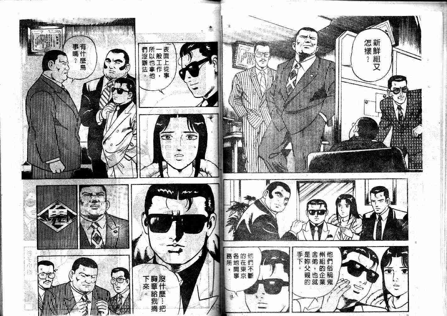 《内衣教父》漫画最新章节第31卷免费下拉式在线观看章节第【63】张图片