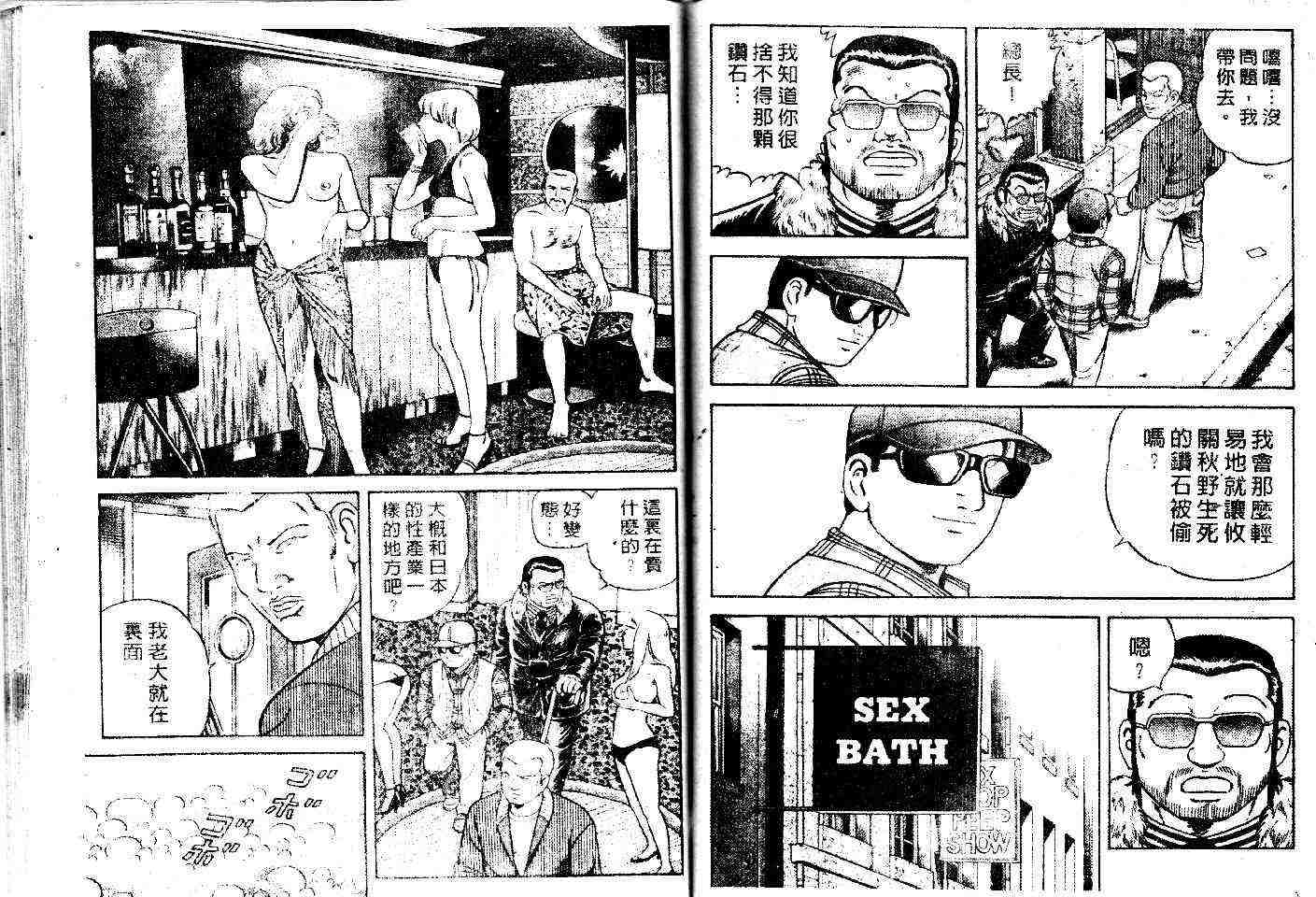 《内衣教父》漫画最新章节第48卷免费下拉式在线观看章节第【40】张图片