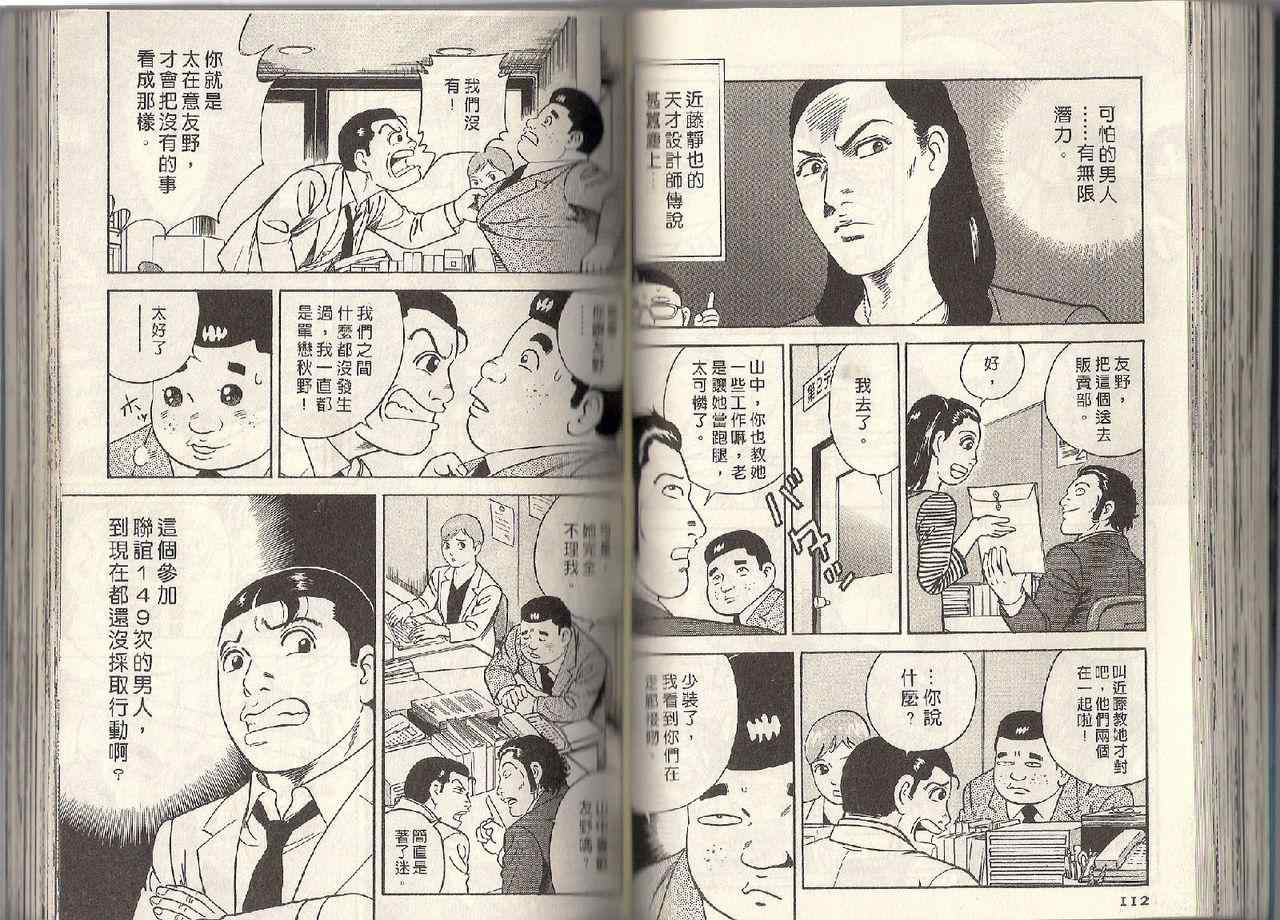 《内衣教父》漫画最新章节第95卷免费下拉式在线观看章节第【50】张图片