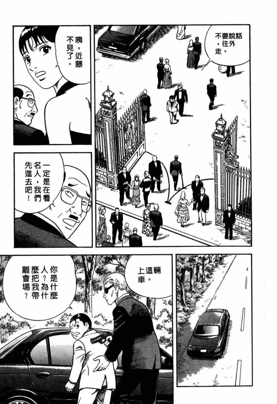 《内衣教父》漫画最新章节第99卷免费下拉式在线观看章节第【76】张图片