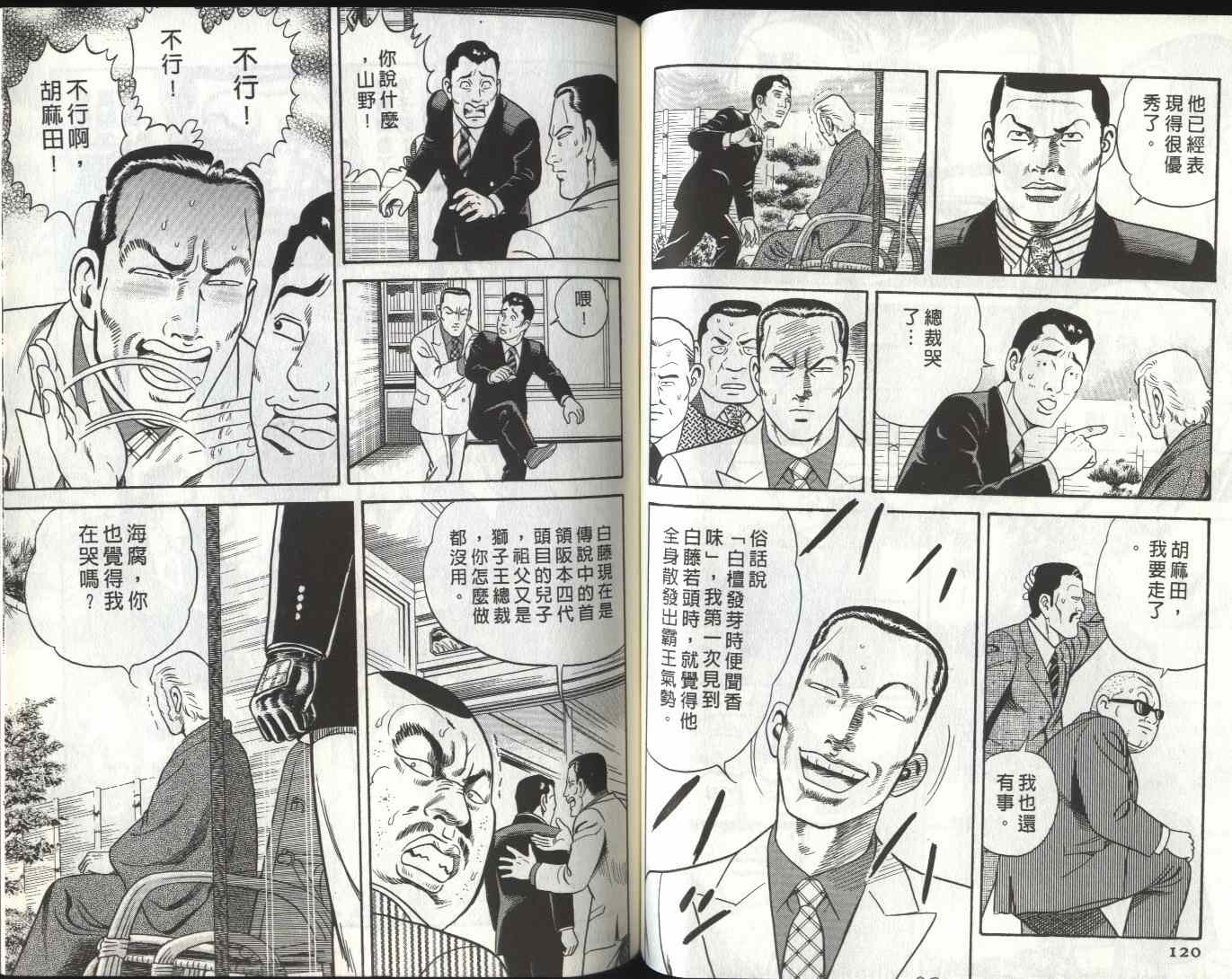 《内衣教父》漫画最新章节第81卷免费下拉式在线观看章节第【62】张图片