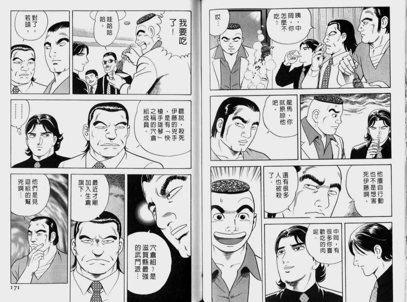 《内衣教父》漫画最新章节第71卷免费下拉式在线观看章节第【87】张图片