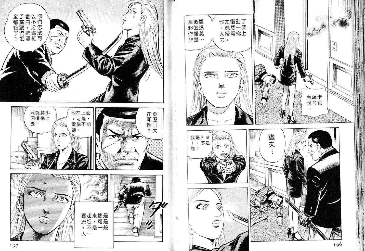 《内衣教父》漫画最新章节第58卷免费下拉式在线观看章节第【99】张图片