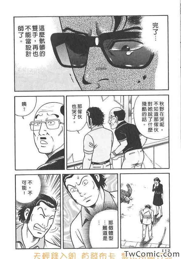 《内衣教父》漫画最新章节第107卷免费下拉式在线观看章节第【111】张图片