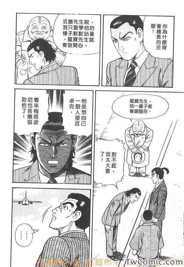 《内衣教父》漫画最新章节第107卷免费下拉式在线观看章节第【220】张图片