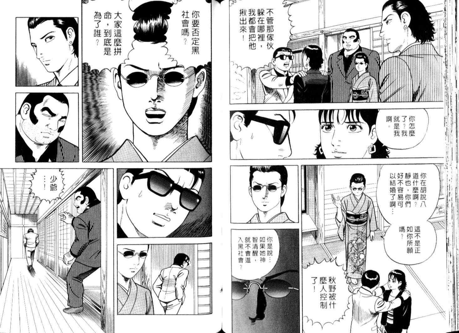 《内衣教父》漫画最新章节第67卷免费下拉式在线观看章节第【71】张图片