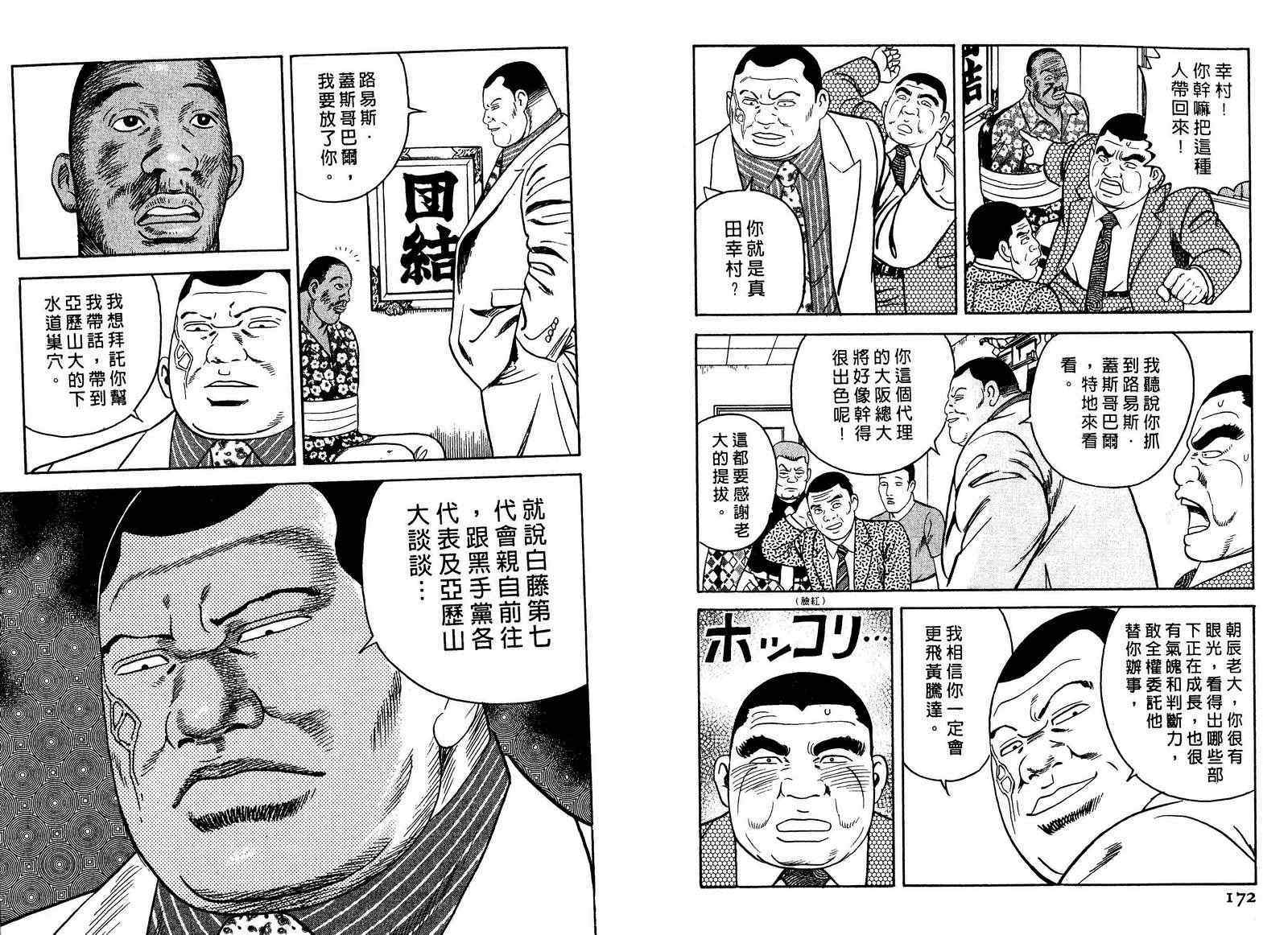 《内衣教父》漫画最新章节第98卷免费下拉式在线观看章节第【87】张图片