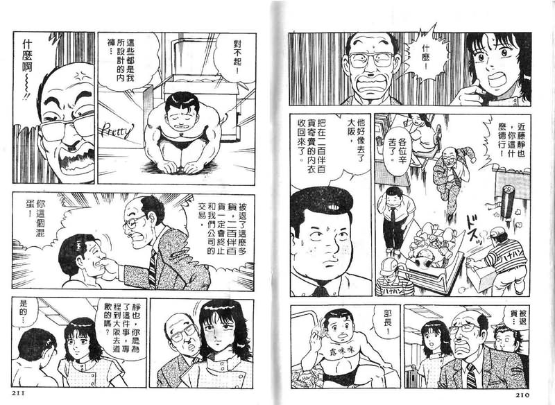 《内衣教父》漫画最新章节第14卷免费下拉式在线观看章节第【106】张图片