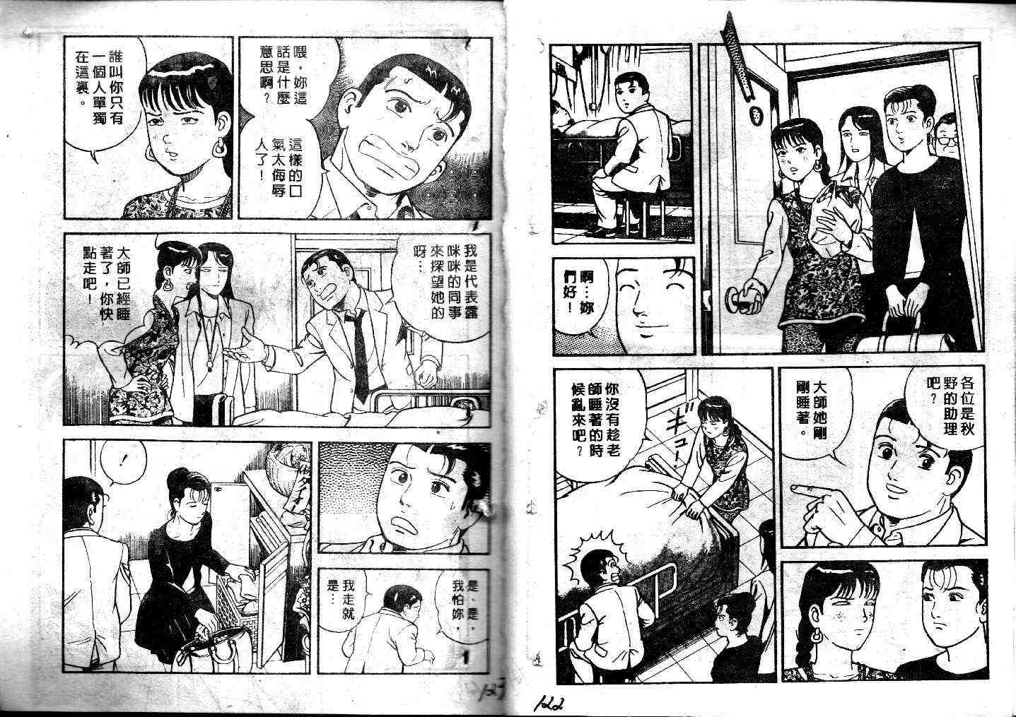 《内衣教父》漫画最新章节第41卷免费下拉式在线观看章节第【62】张图片