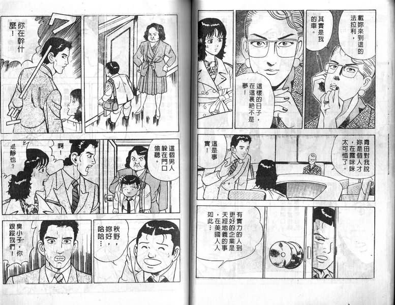 《内衣教父》漫画最新章节第11卷免费下拉式在线观看章节第【40】张图片