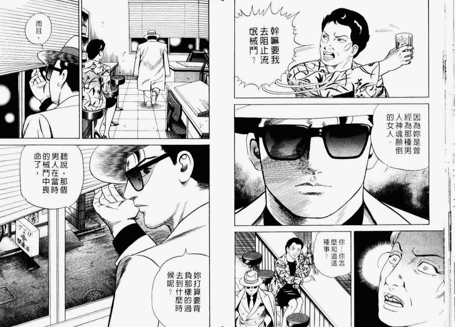 《内衣教父》漫画最新章节第66卷免费下拉式在线观看章节第【28】张图片